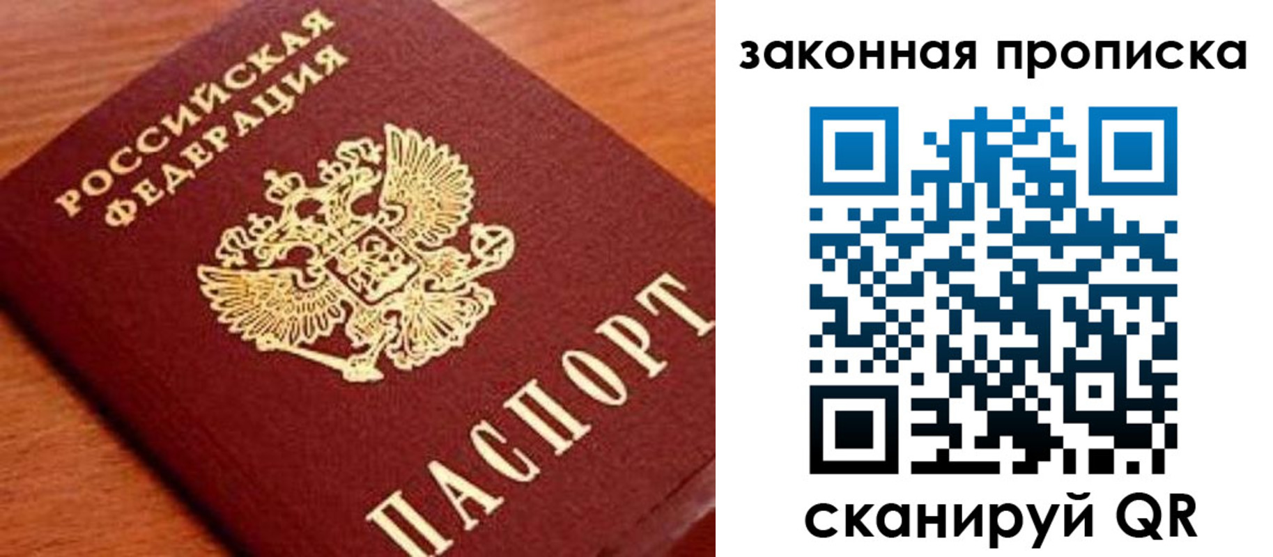 прописка законно в Стерлитамаке