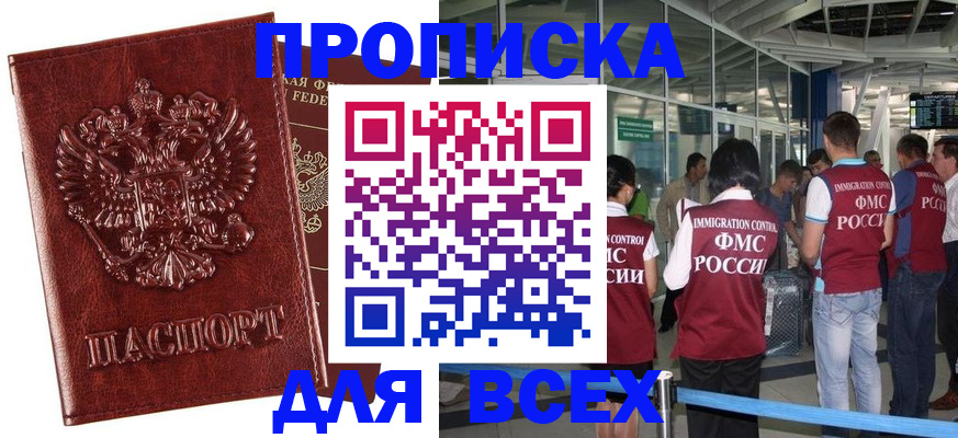 прописка законно в Стерлитамаке