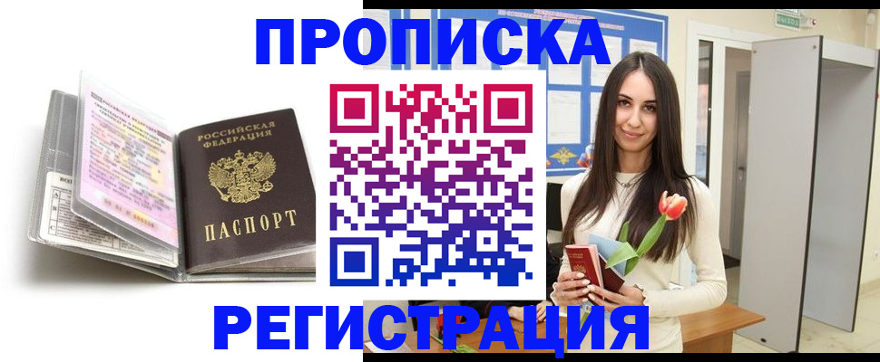 прописка штамп в Стерлитамаке