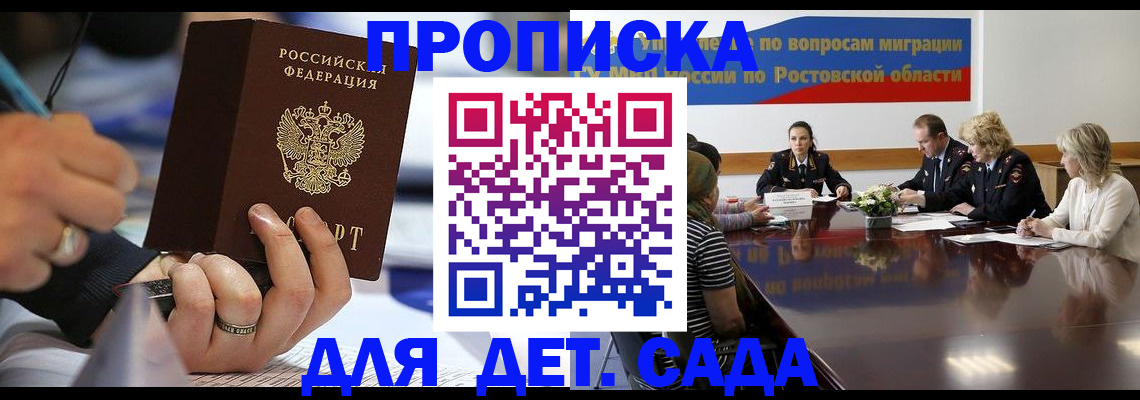 прописка в Стерлитамаке